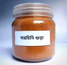 দারুচিনি চূর্ণ ১০০ গ্রাম