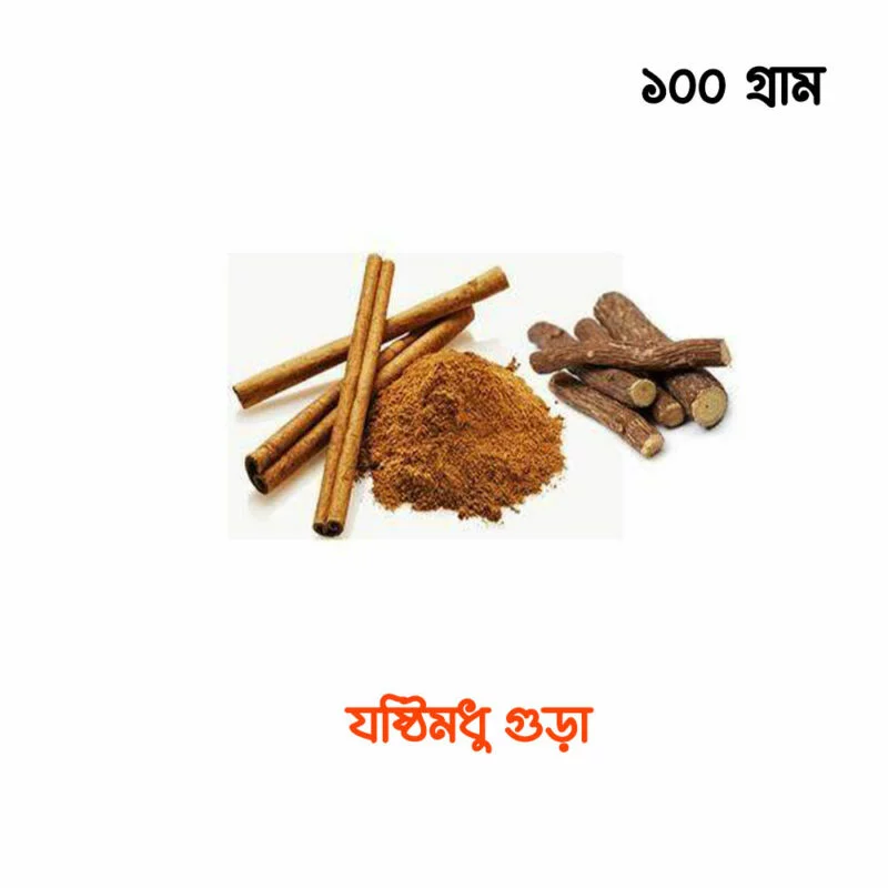 যষ্টিমধুর গুরা ১০০ গ্রাম